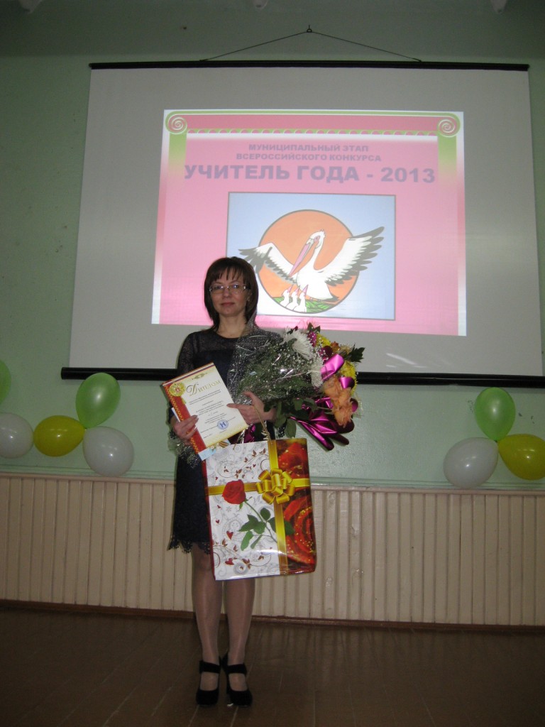 Юлия Жаркова - победитель муниципального этапа конкурса Учитель года
